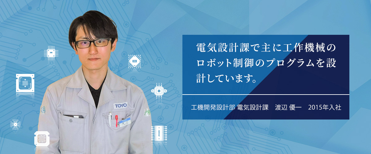 社員の1日