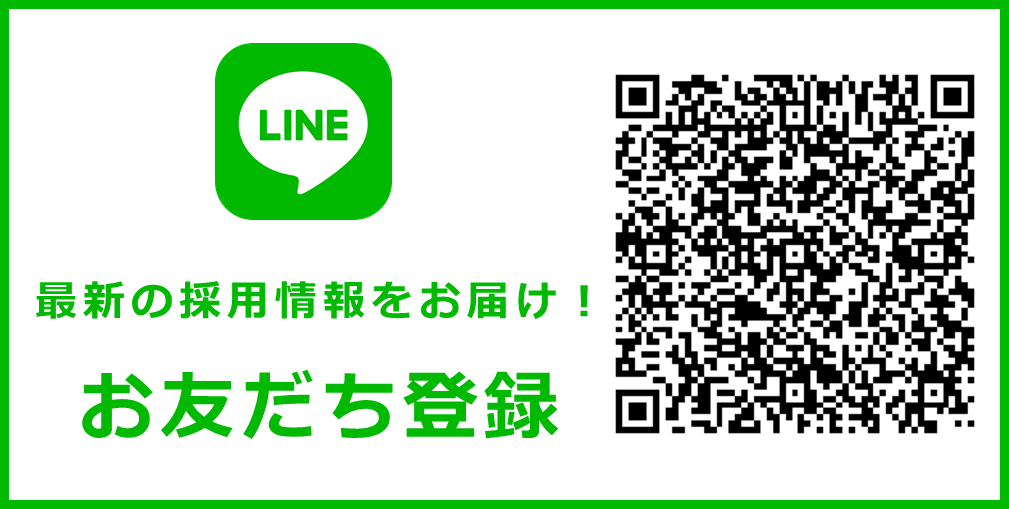 LINE お友達登録