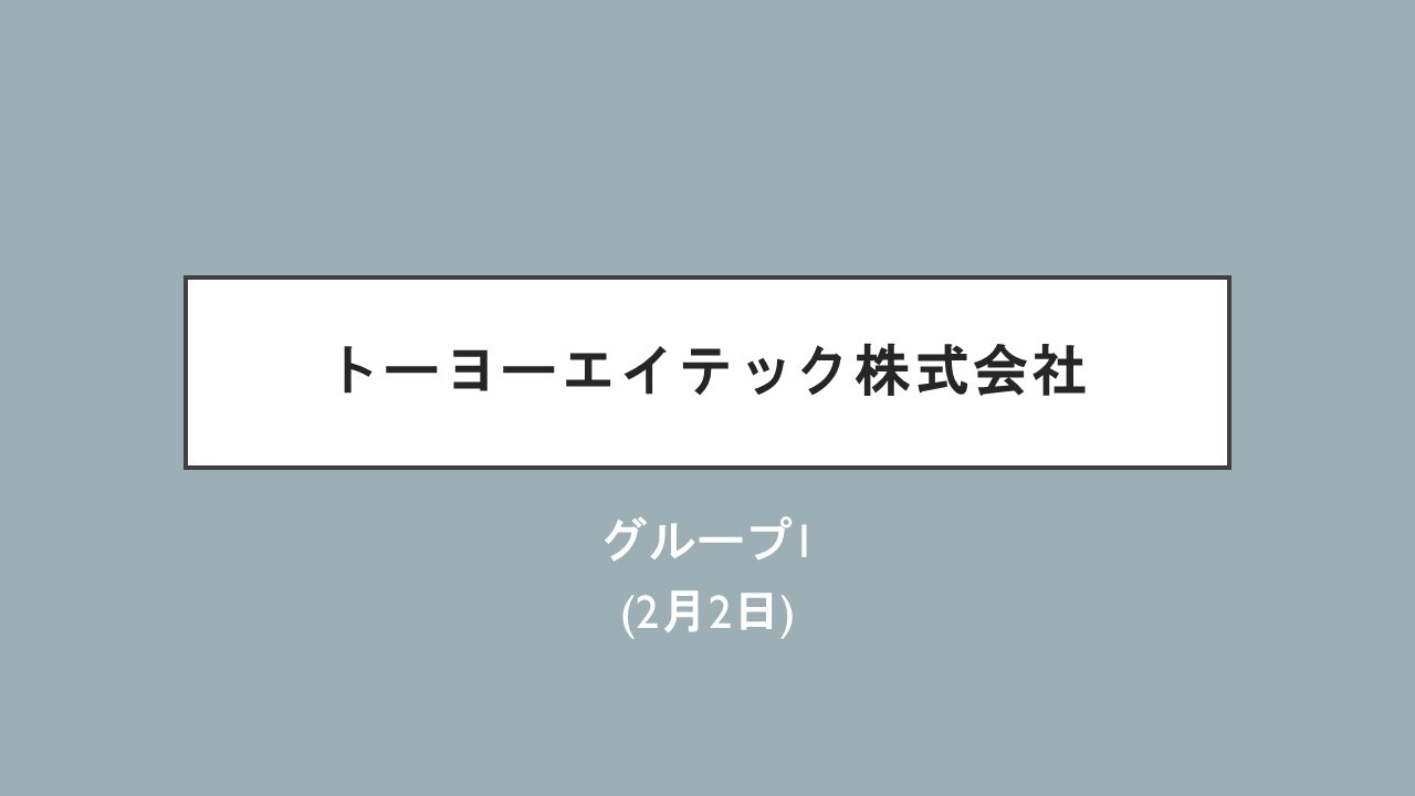 2月2日開催分
