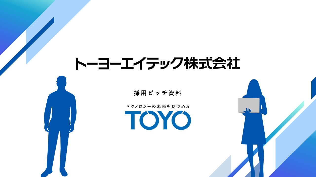 採用ピッチ資料